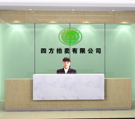 瀘州四方拍賣有限公司位于江陽中路42號樓801號，歡迎咨詢！